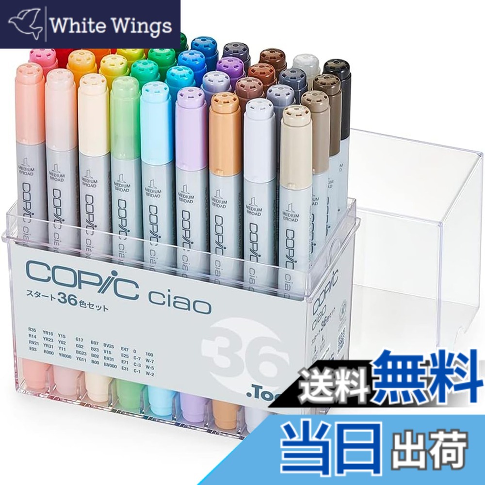 【送料無料】コピック(COPIC) Too コピック チャオ スタート 日本製 多色 イラストマーカー マーカー マーカーペン 色：多色