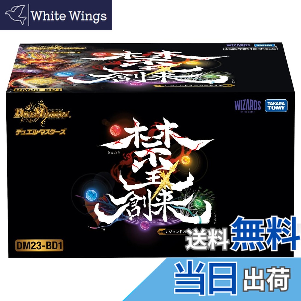 【送料無料】タカラトミー(TAKARA TOMY) デュエル・マスターズ TCG DM23-BD 色：禁王創来、サイズ：1個 (x 1)画像