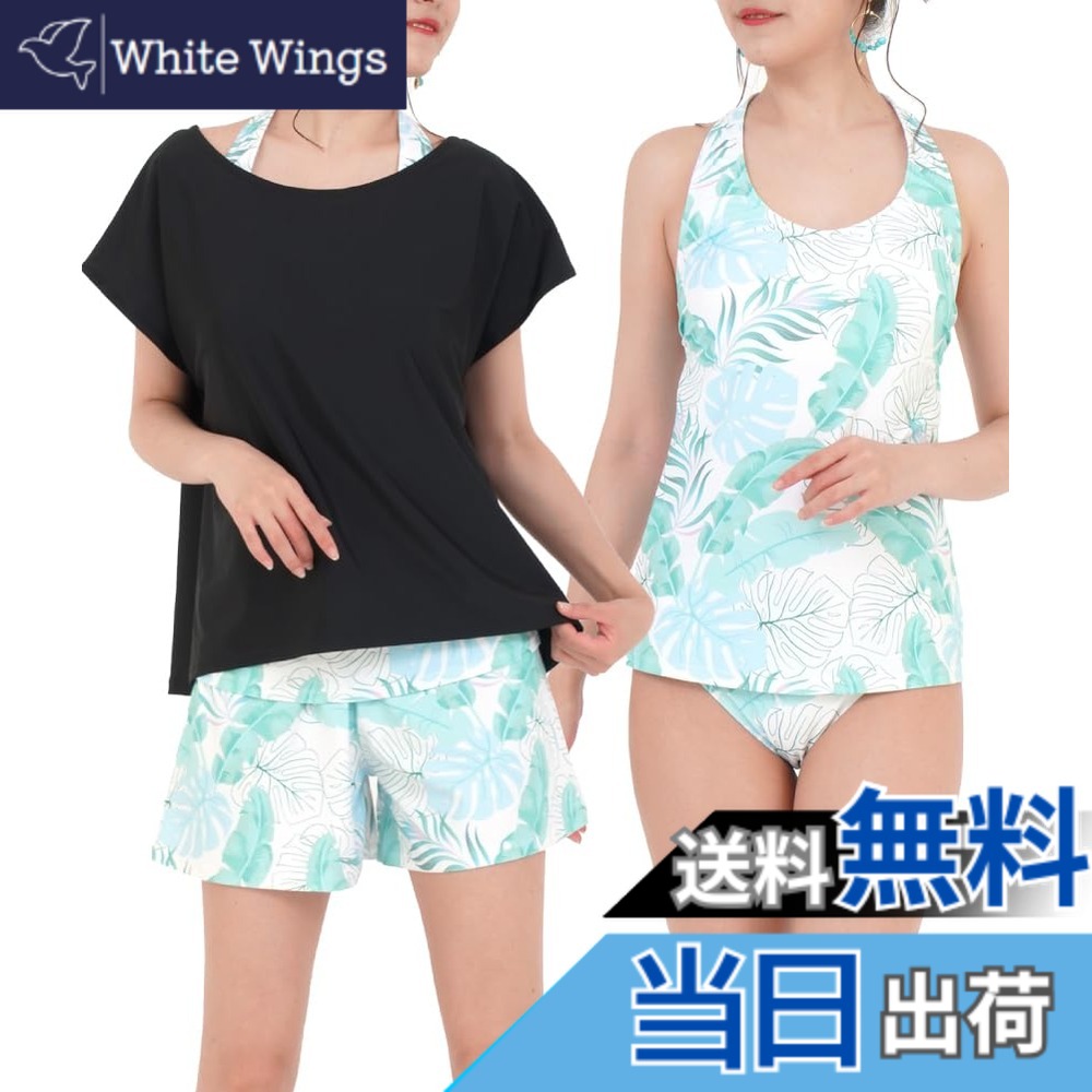 【送料無料】SWEET PASSION 水着 レディース 体型カバー ４点 セット タンキニ Tシャツ ハーフパンツ ショーツ（A2400） 色：グリーンリーフ x ブラック、サイズ：S｜White Wings