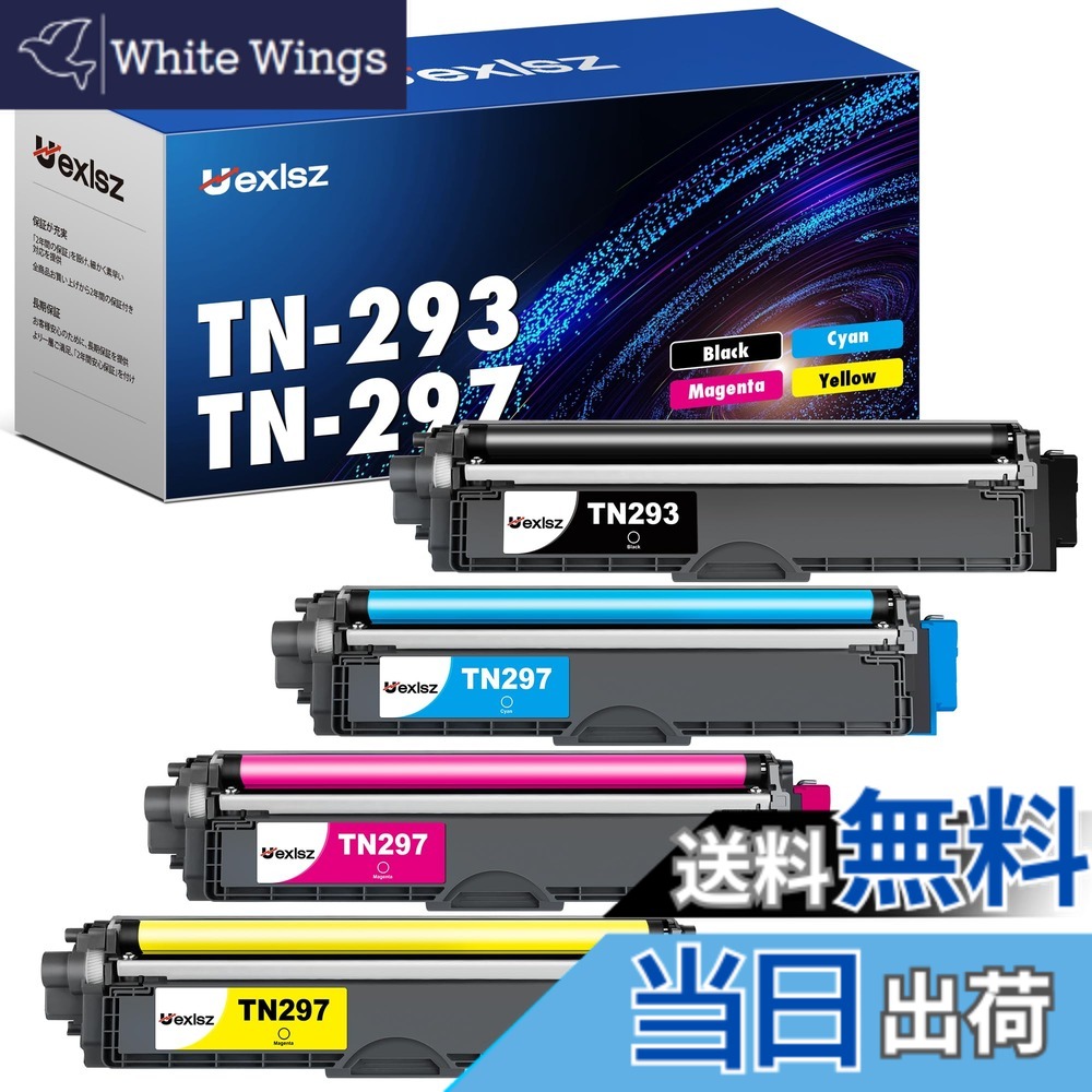 【送料無料】TN-293 TN-297 互換トナーカートリッジ 4色セット ブラザー(Brother)用 TN-293/297 トナー 大容量タイプ 印刷枚数: TN297 約2300枚 TN293BK 約3000枚 ブラザー MFC-L3770CDW HL-L3230CDW プリンタ 色：UX-TN293297-04P-106-MTPT6、サイズ：tn293 297 大容量
