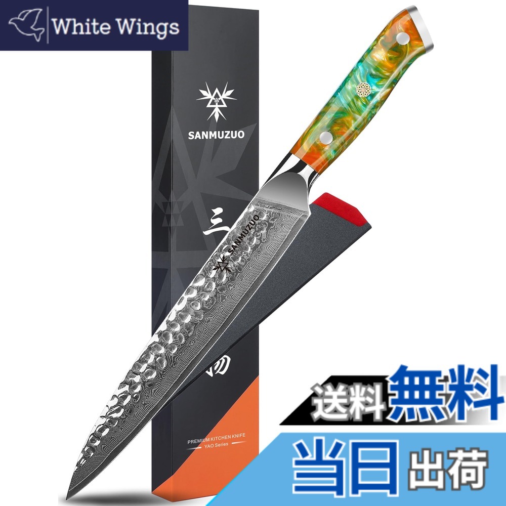 【送料無料】SANMUZUO キッチンナイフ - ハンマー加工ダマスカス鋼と樹脂ハンドル - YAO シリーズ サイズ:8 インチ カービングナイフ|White Wings