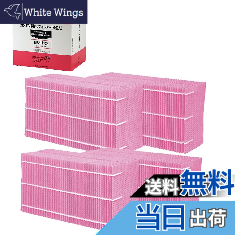 【貨物輸送無料】ダイニチ (Dainichi) 【完全無欠品】 加湿器 水漉し 取り替えっこ用 抗菌蒸発水漉し 色：赤紫