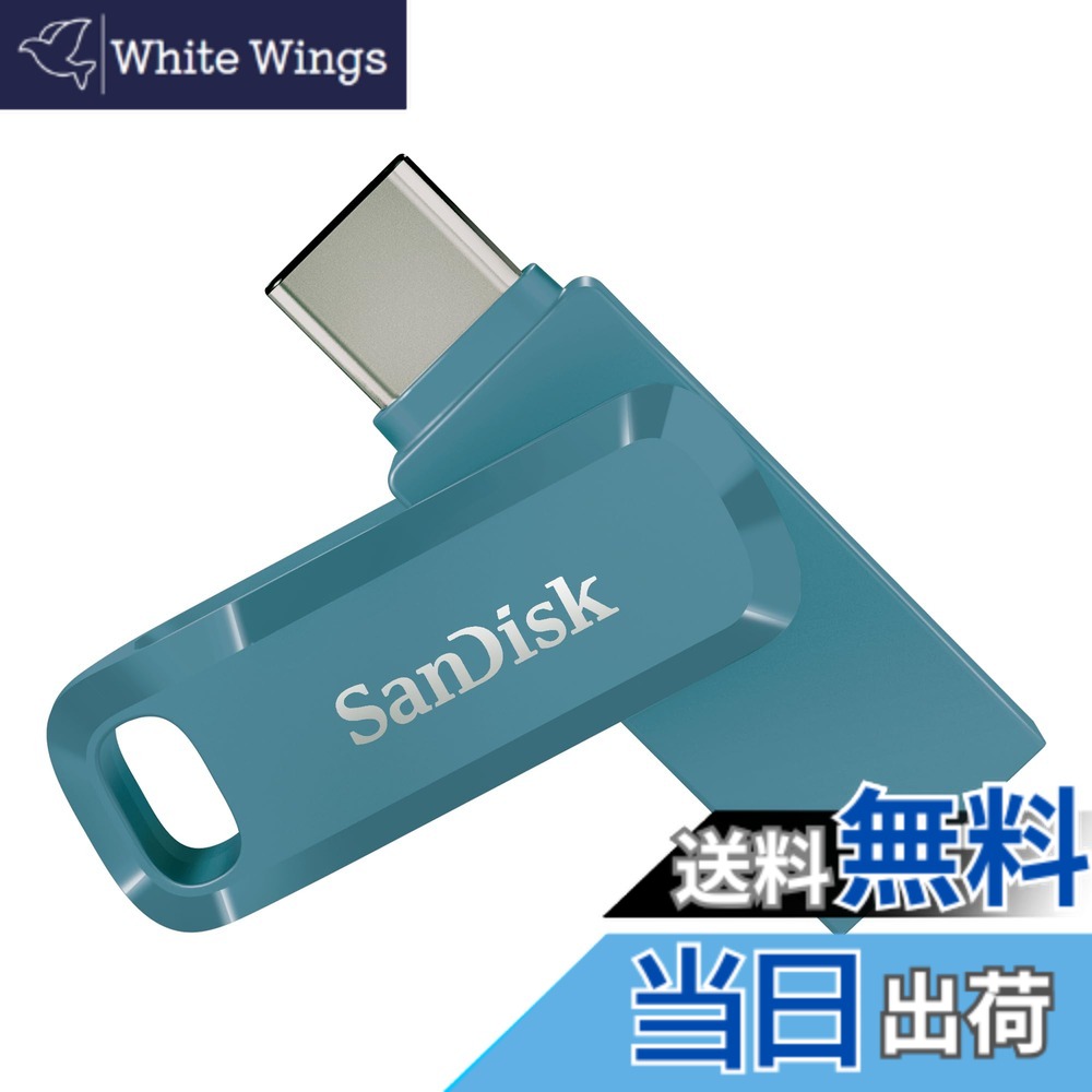 【送料無料】サンディスク USBフラッシュドライブ 128GB (2-in-1 USB Type-C/A, スマートフォン/タブレット/パソコン/Mac 対応, 自動バックアップ RescuePRO Deluxe付き, 黒) 色：Navagio Bay。、サイズ：128GB｜White Wings