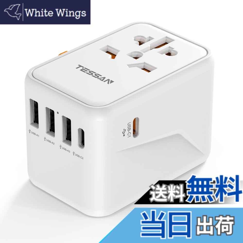 【送料無料】海外 変換プラグ 全世界対応 海外旅行 TESSAN 海外コンセント