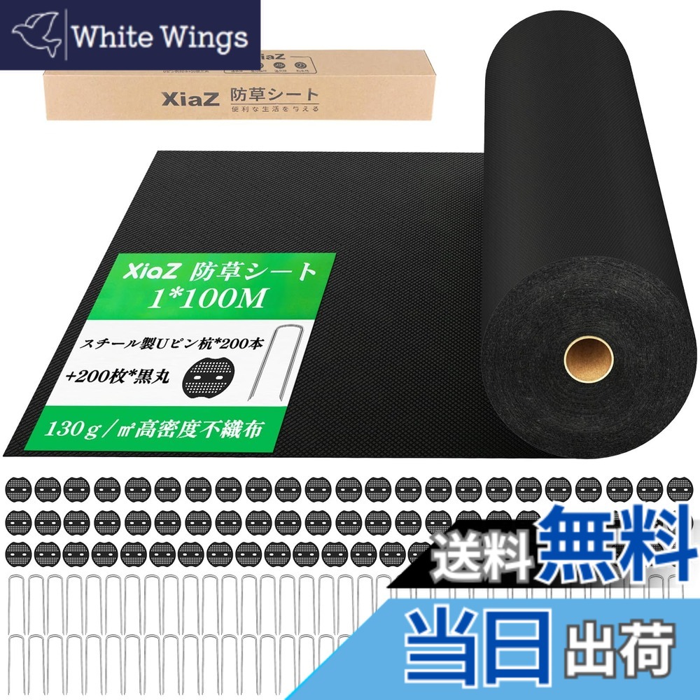 【送料無料】XiaZ 防草シート 130g/m 1M幅 2M幅 高密度 5年耐久 高耐久性不織布 紫外線劣化防止UV剤入り 工事用・園芸用 厚手ぼうそうシート - 雑草防止対策 人工芝下・砂利下設置 家庭菜園・農業向け ロールタイプ除草シート 色：黒色、サイズ：1*100M