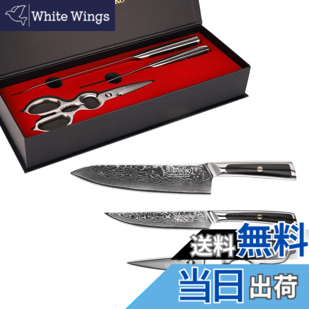 【送料無料】Sunnecko 包丁セット 6点 ダマスカス 73層 包丁スタンド 牛刀 三徳包丁 菜切り包丁 皮むきナイフ キッチンはさみ 家庭用 両刃 ステンレス 高級 プレゼント 色:シルバー、サイズ:3点セット|White Wings
