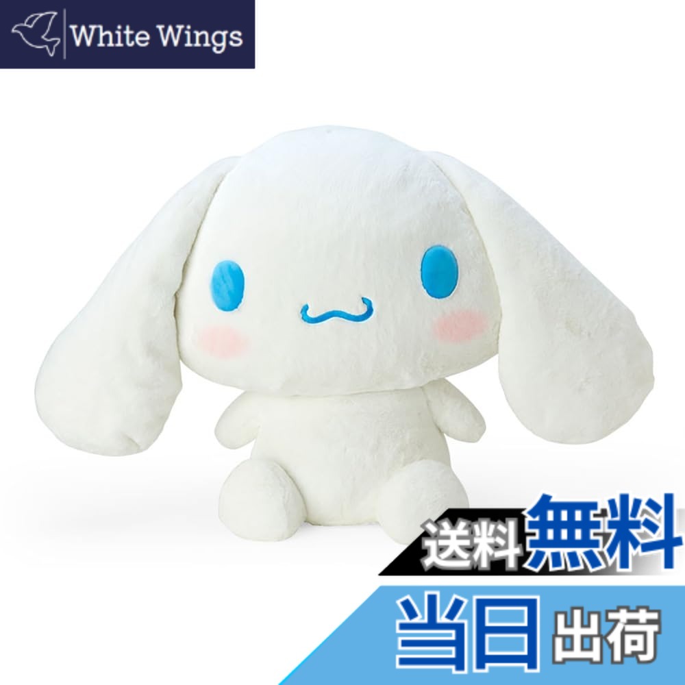 【送料無料】サンリオ スタンダードぬいぐるみ 色：シナモロール、サイズ：3L｜White Wings