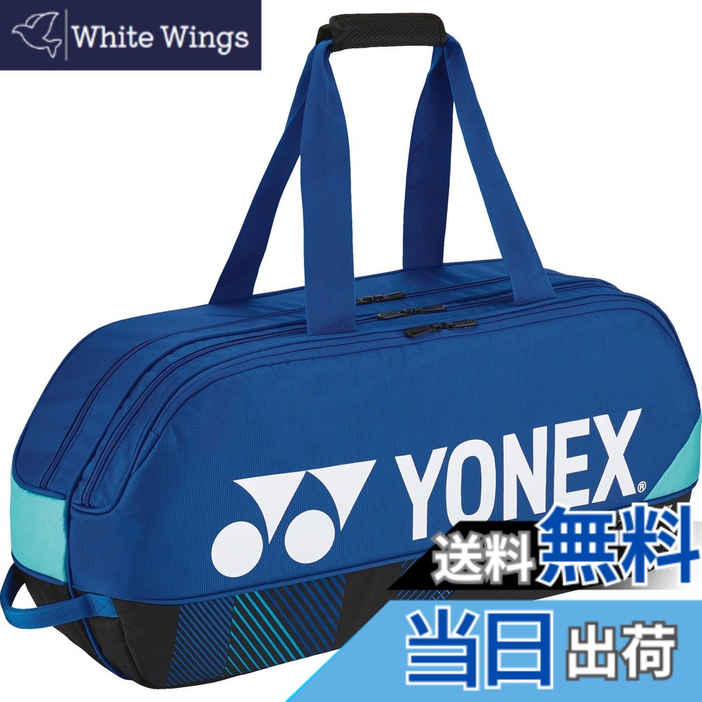 【貨物輸送無料】ヨネックス(YONEX) 庭球 御徒面子 勝ち抜き戦御徒面子 庭球櫂2本納める能力のある BAG2401W 色：青緑色、大きさ：ＦＦ