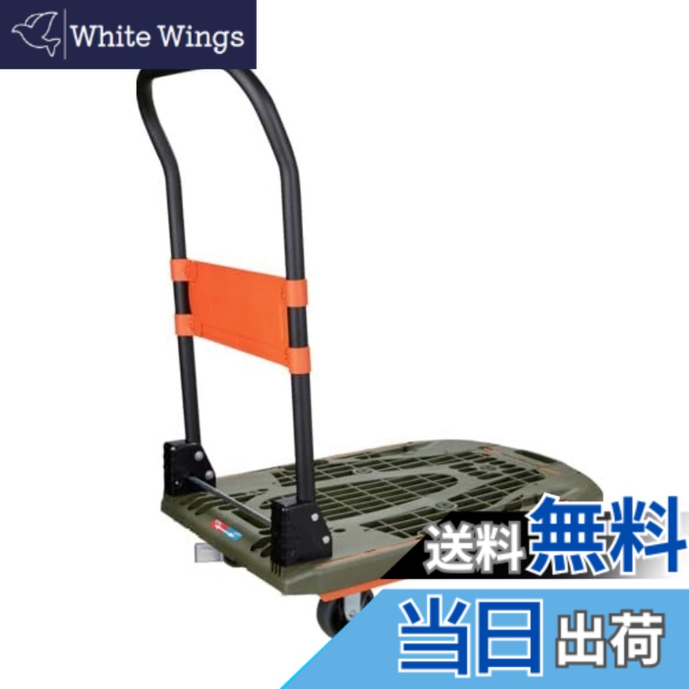 【送料無料】トラスコ中山(TRUSCO) カルティオ 折畳 色:2_オリーブドラブ、サイズ:長さ(mm):780 幅(mm):490 高さ(mm):162|White Wings