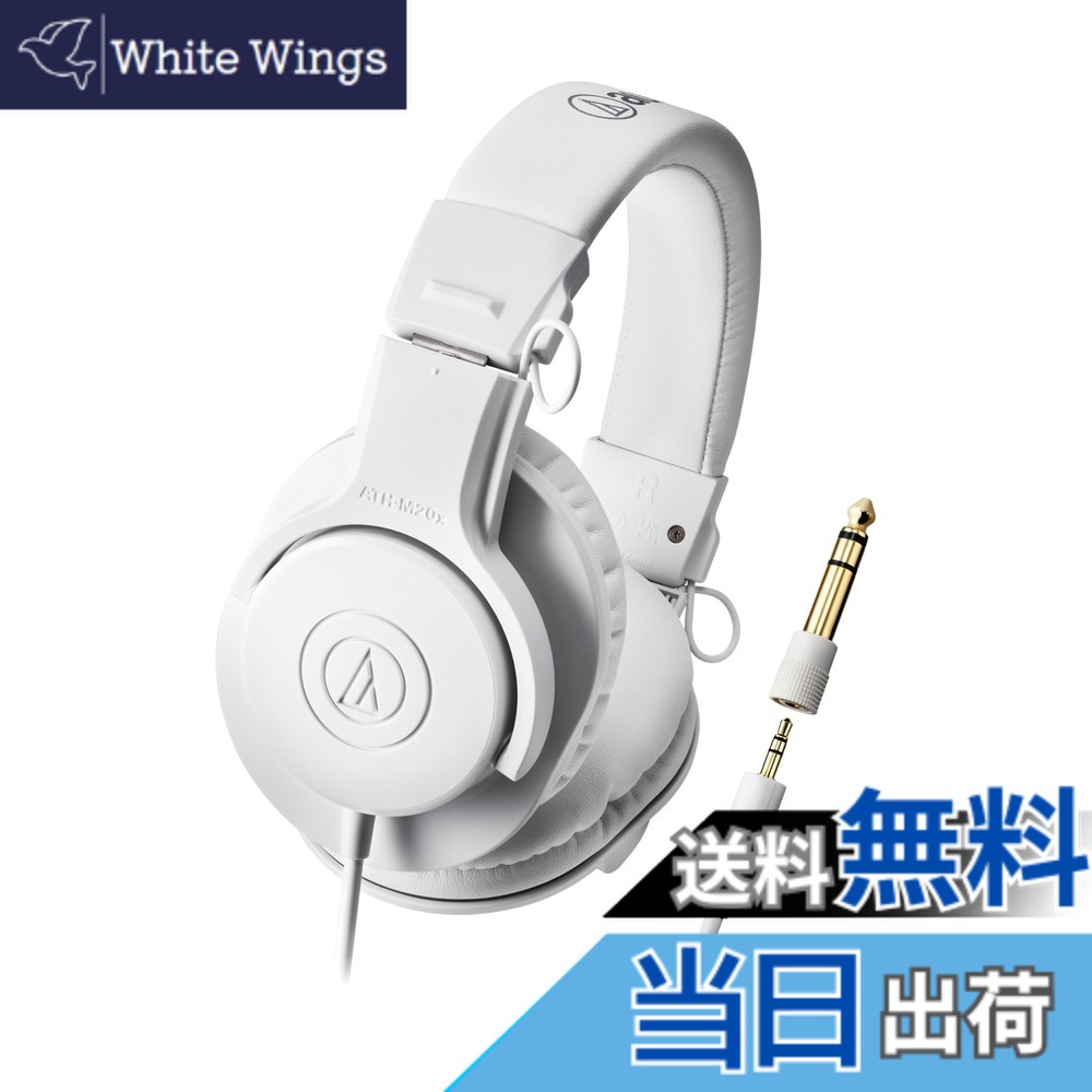 【送料無料】オーディオテクニカ プロフェッショナルモニターヘッドホン ATH-M20x スタジオレコーディング/楽器練習/ミキシング/DJ/ゲーム/モニターヘッドフォン/ヘッドフォン/有線 ATH-M20x ブラック 色：ホワイト、サイズ：普通
