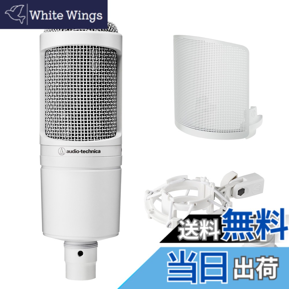 【貨物輸送無料】オーディオテクニカ AT2020 コンデンサーマイクロホン XLR 画像持参 宅録 ポッドキャスト 実況 DTM 書きとどめる マイクロホン 【国内置き目品】 黒いこと 色：白いこと