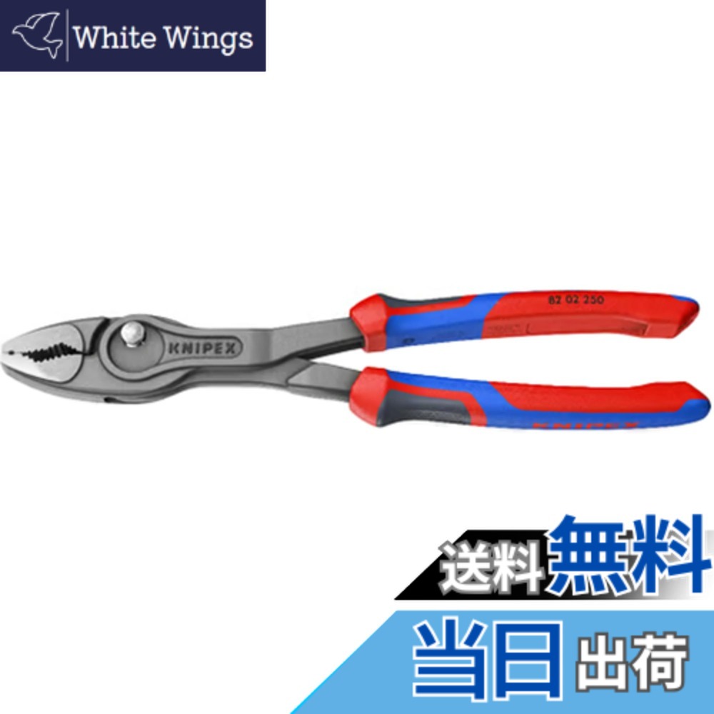【送料無料】KNIPEX クニペックス ツイングリップ スリップジョイントプライヤー 開口幅調整可能 ネジ外し 摩耗したボルト ナットなどあらゆるものをしかっかり掴める 色：レッド、サイズ：250mm