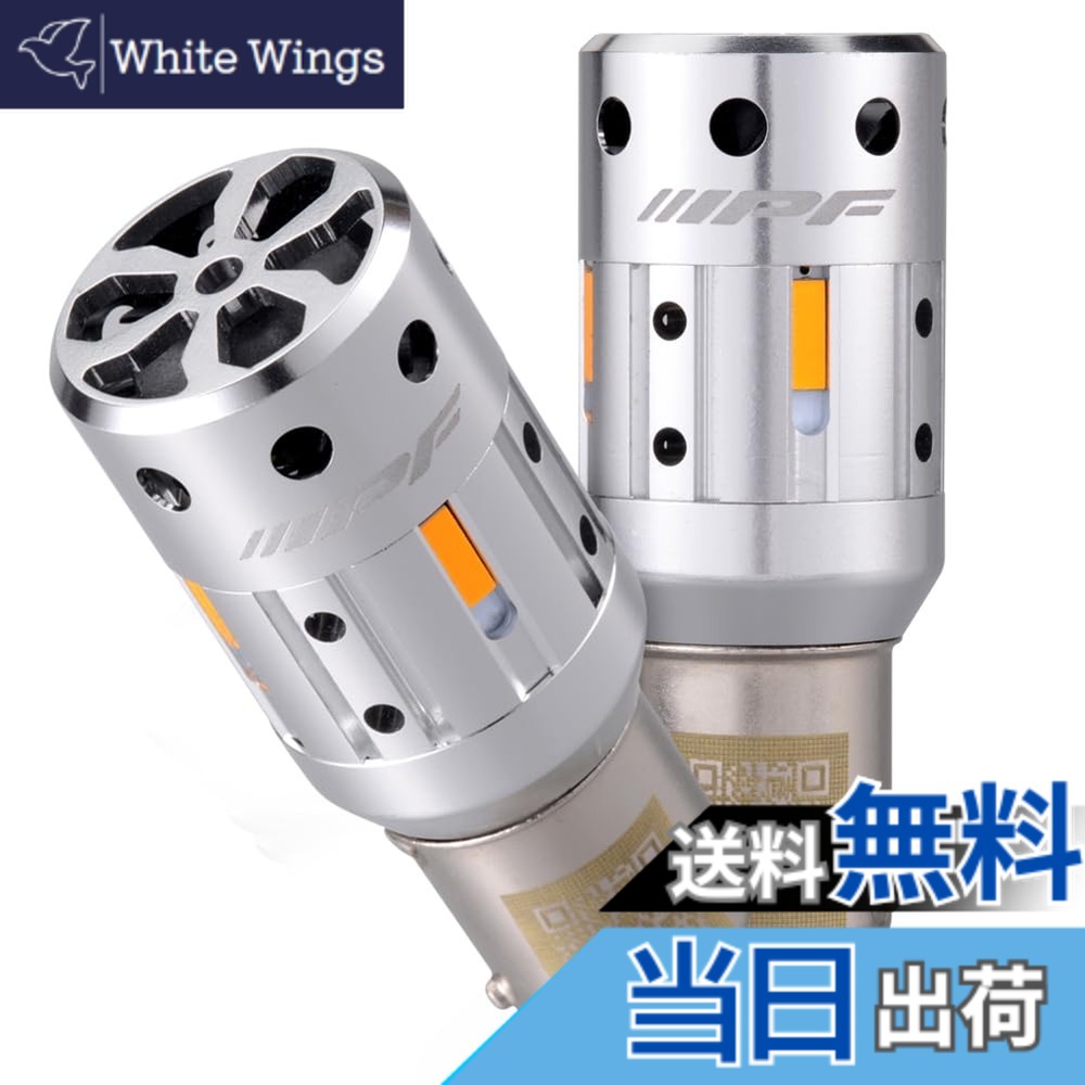 【送料無料】IPF ウィンカー LED 色：アンバー、サイズ：S25