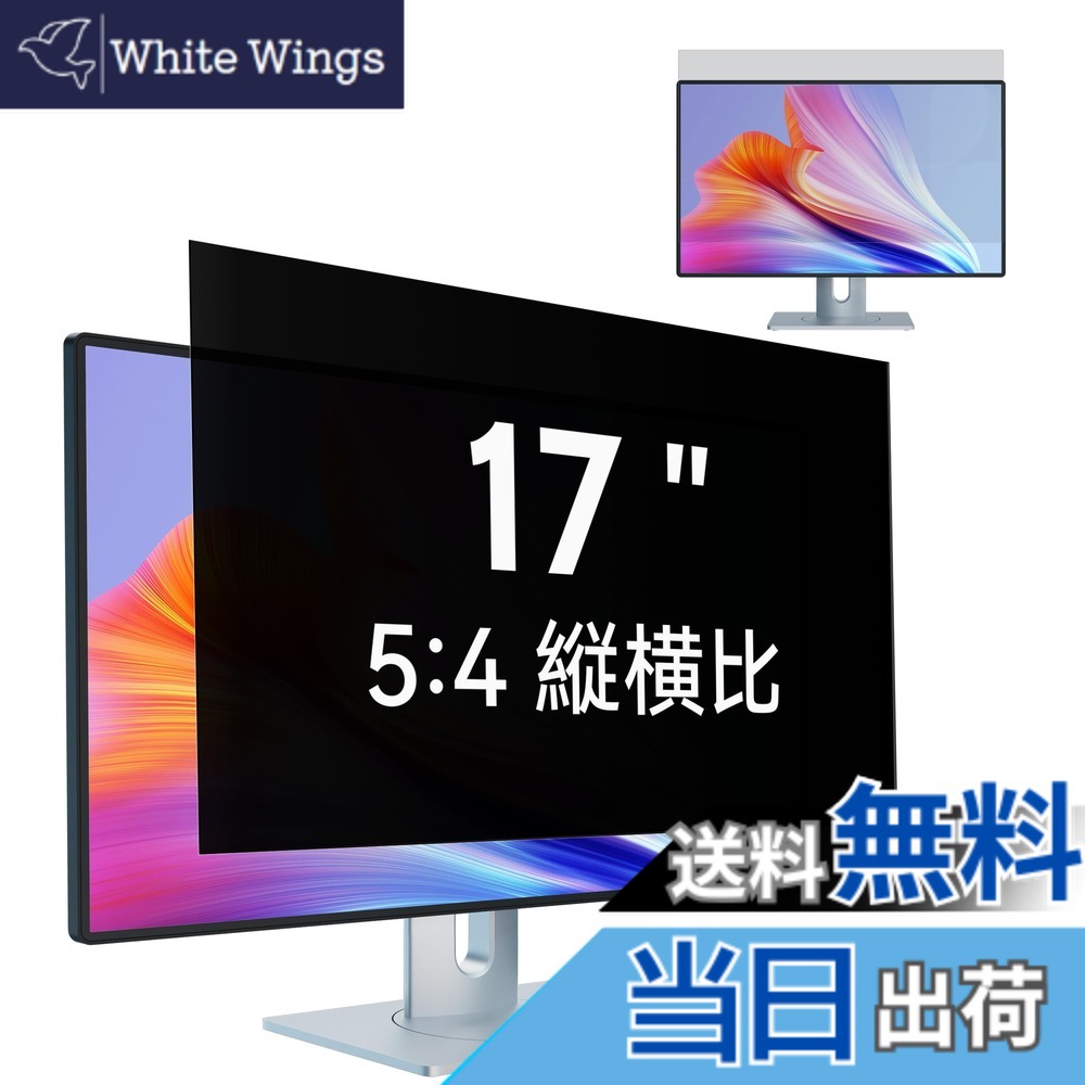 【送料無料】IPROKKOパソコン 覗き見防止フィルター 液晶保護フィルム ブルーライトカット 反射防止 取り外し可能フィルム 色：Black Screen、サイズ：17インチ(5:4)
