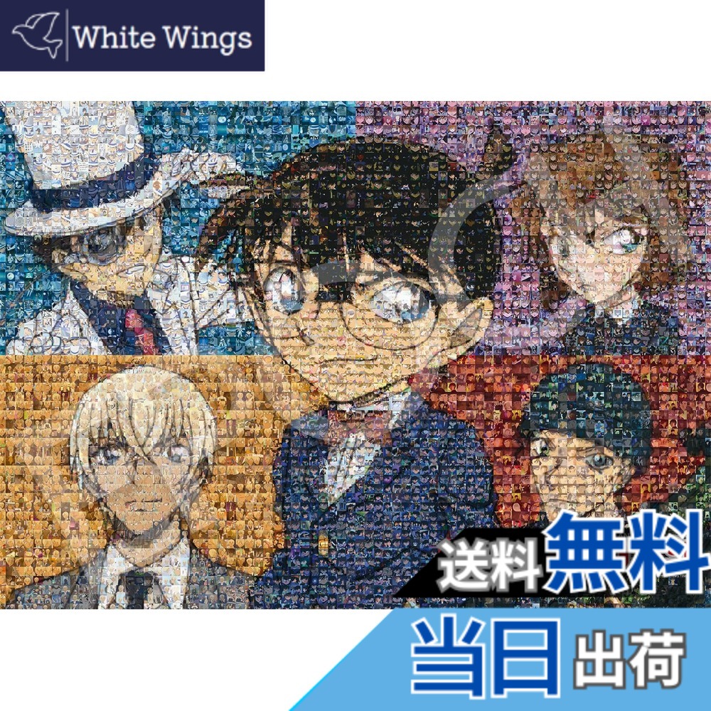 【送料無料】エポック社 ジグソーパズル 名探偵コナン PUZZLES 色：名探偵コナン キャラクターシーンズ