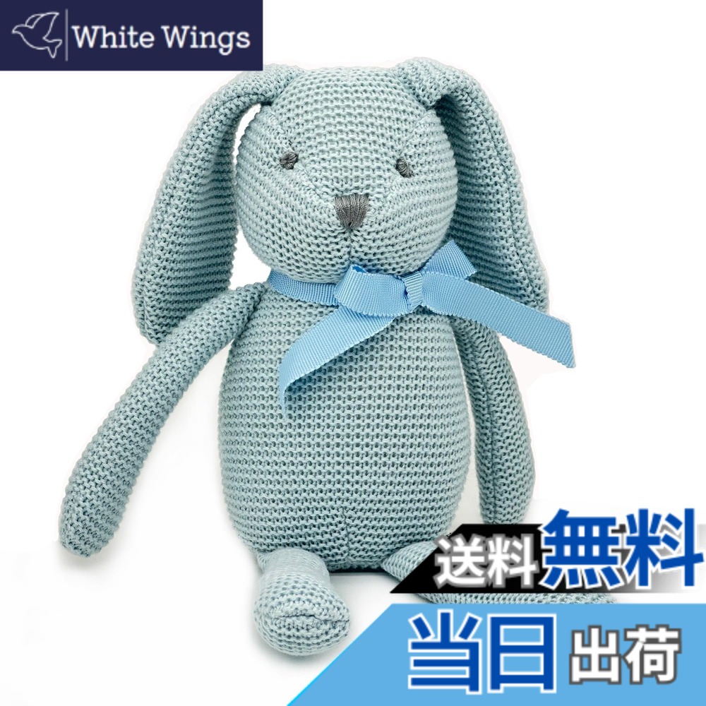 【送料無料】FLUFFYFUN オーガニックコットンの 赤ちゃん 玩具, うさぎ ぬいぐるみ 18cm 色：うさぎ 青