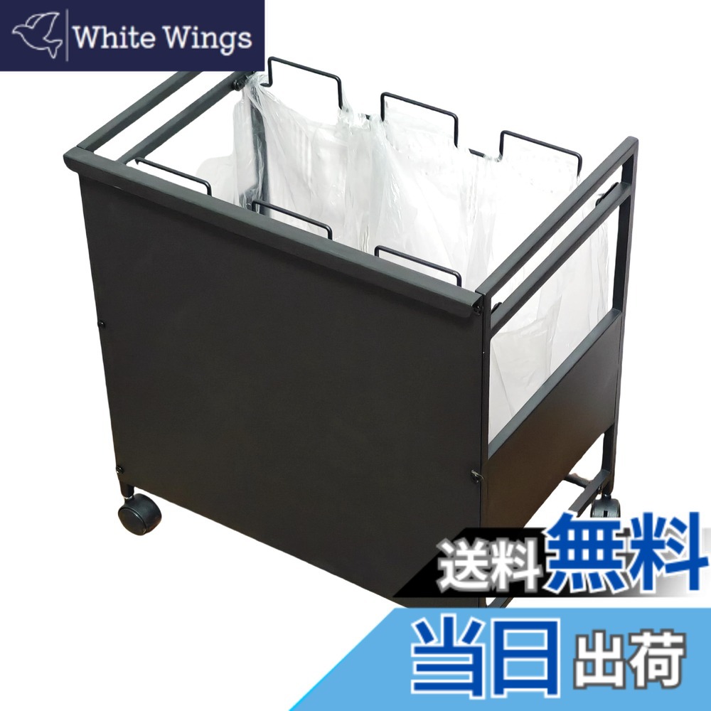 【送料無料】Secchuu 目隠し分別ダストワゴン 3分別 スチール製 ゴミ袋ホルダー W50.5XD32XH63cm ゴミ袋スタンド タワーゴミ箱 キャスター付き スタイリッシュ ダストボックス おしゃれ 組立商品 フタなしゴミ箱 色：3分黒色