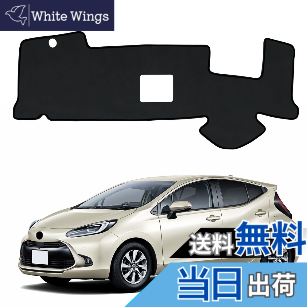 【送料無料】ダッシュボードマット 車種専用設計専用 車内 ダッシュボードカバー 日焼け防止 ダッシュボード 保護マット インテリア アクセサリー 内装パーツ 色：ブラック、サイズ：アクア MXPK1 HUD装着車