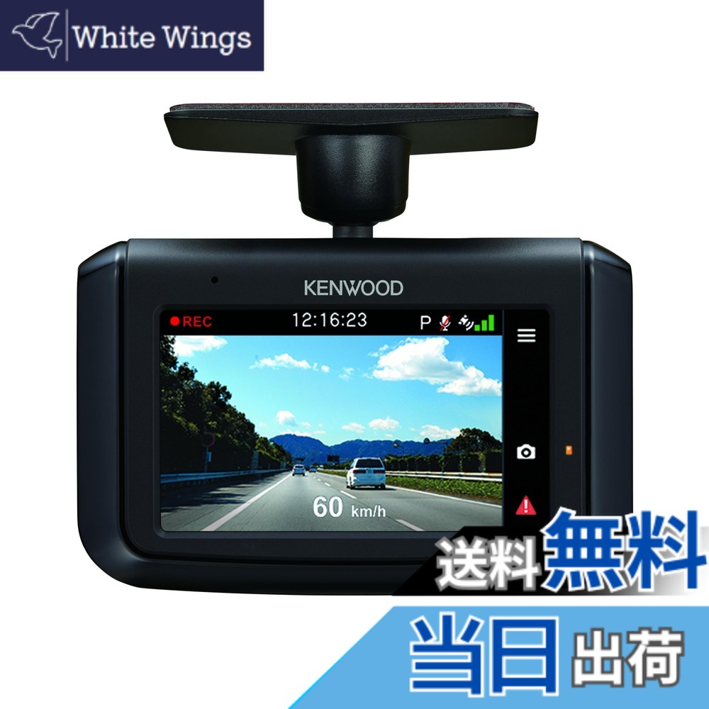 【送料無料】ケンウッド(Kenwood)前方撮影ドライブレコーダー 駐車監視用電源コード付