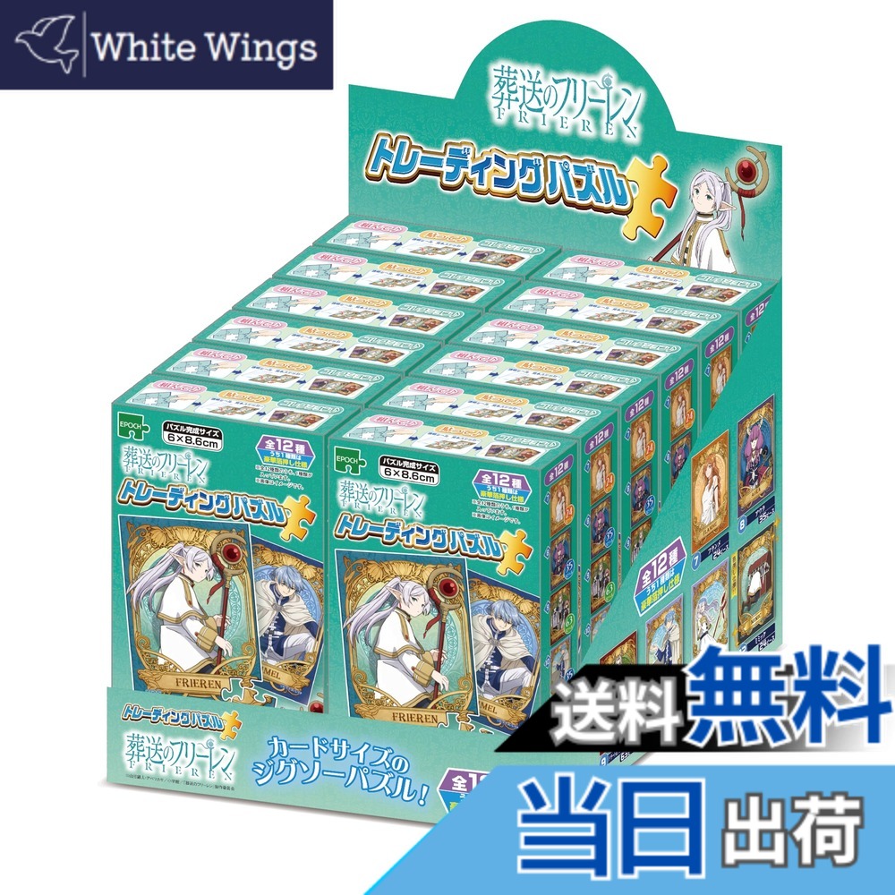 【送料無料】jigsaw_furiren 色：トレーディングパズル 葬送のフリーレン、サイズ：6x8.6cm