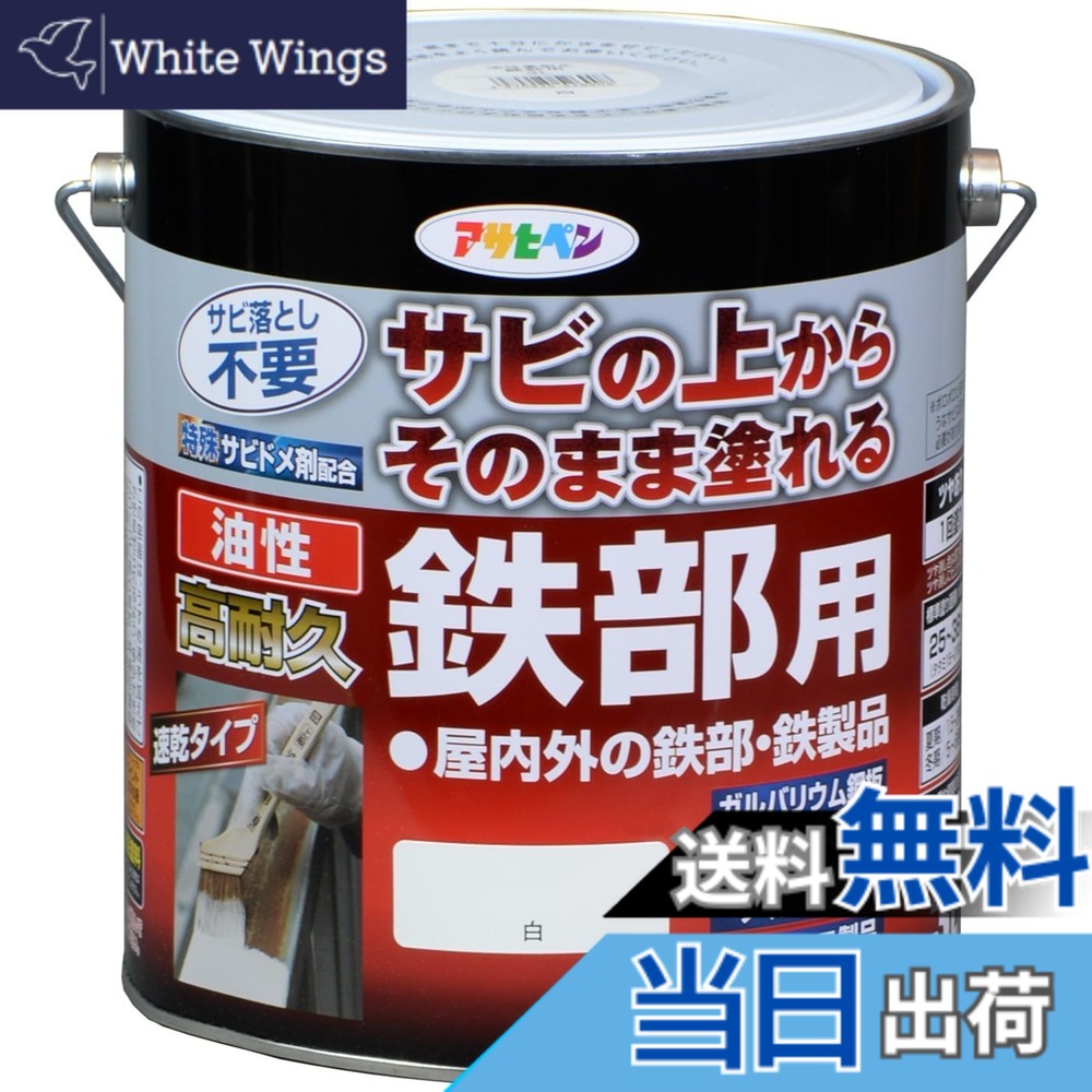 【貨物輸送無料】アサヒペン えの具 えの具 油性高耐久鉄部用 色：白、大きさ：3L