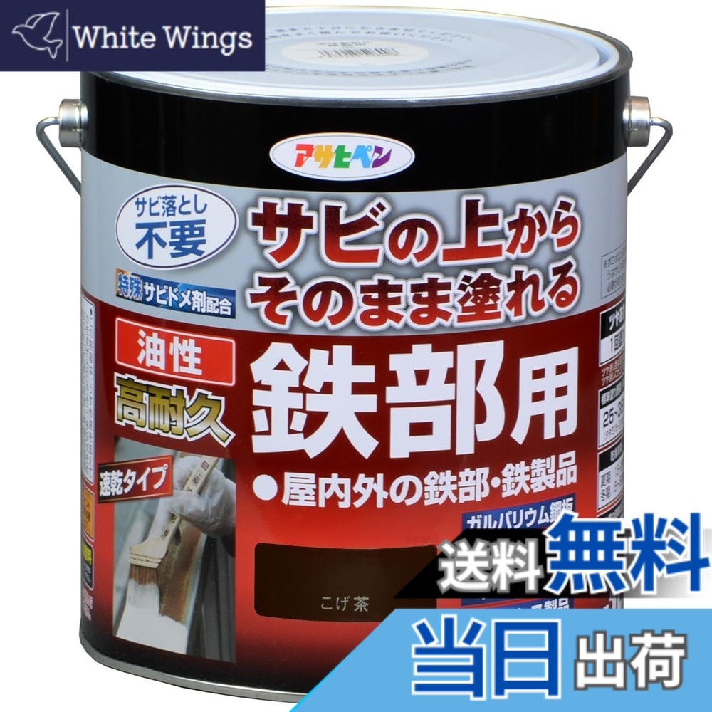 【貨物輸送無料】アサヒペン えの具 えの具 油性高耐久鉄部用 色：こげ茶、大きさ：3L