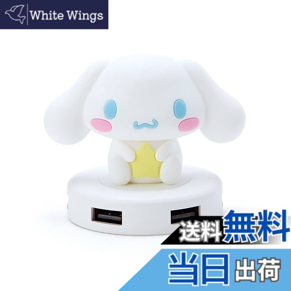 【送料無料】サンリオ USBハブ 色：ホワイト