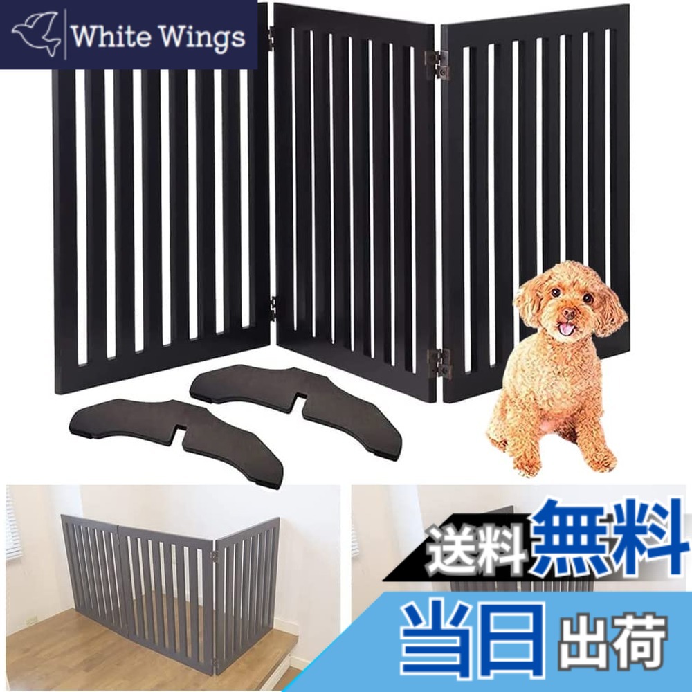【送料無料】iimono117 木製 ペットゲート パーテーション 置くだけ ペットフェンス 犬 猫 折り式バリア ペットゲート ベビーゲート 自立式 軽量 ゲート ペットフェンス 柵 室内 置き型 サイズ：木製3枚 [高さ60 幅151cm]｜White Wings