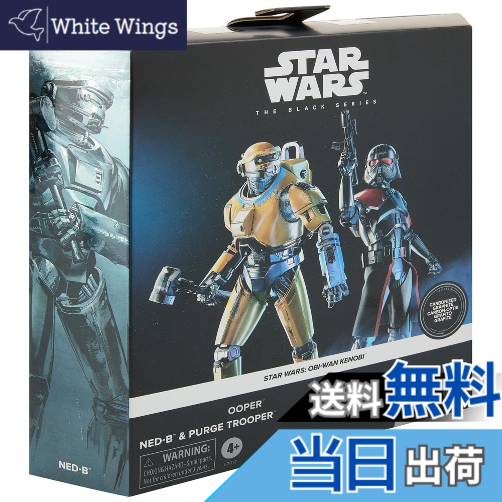 【送料無料】STARWARS コレクタブル15cm 色：【限定】NED-B & パージ・トルーパー、サイズ：中