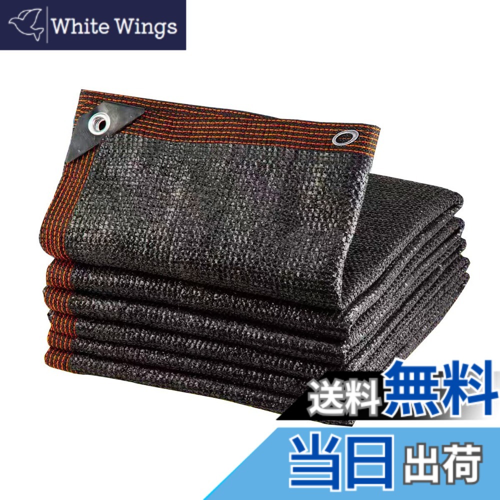 【送料無料】YEZOND 遮光ネット 屋外 ベランダ 窓 カーポート ルーフ ヤード パーティー 廊下 農業 園芸用などに最適な日よけ シェード 色:黒い、サイズ:4M*15M|White Wings