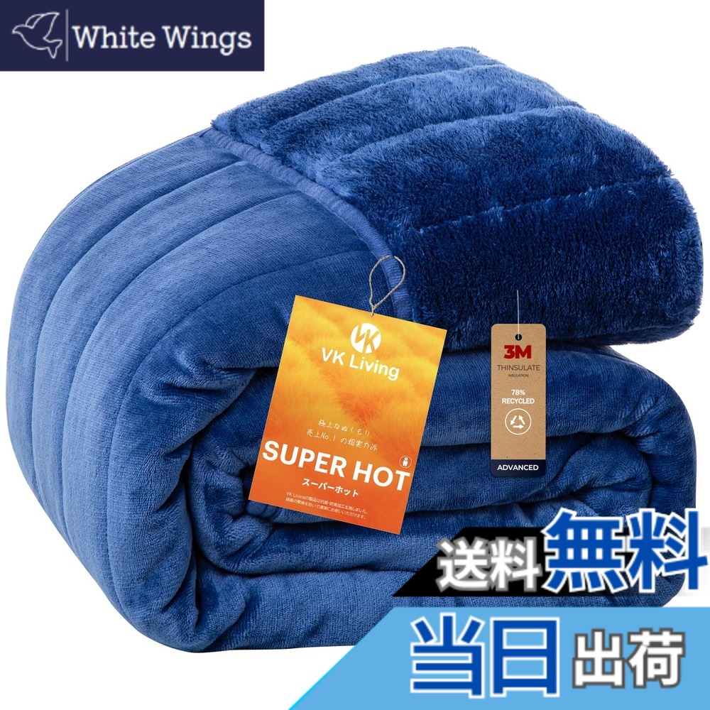 【送料無料】VK Living シンサレート毛布 厚手 冬用 【SUPER HOT】 フランネル 2枚合わせ 3Mシンサレート中綿 断熱素材 超極細繊維 LockHeat速暖発熱繊維 襟付き 掛け毛布 四層構造 保温 軽量 24時間持続制菌消臭 洗える 毛抜けない 静電気 色:ネイビー、サイズ:ダブル