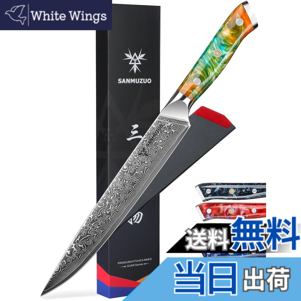 【貨物輸送無料】SANMUZUO カービングナイフ - 9 インチスライスナイフ - Xuan つづき物 色：幻想曲オレンジ色 スライシング九寸五分、大いさ：230粍