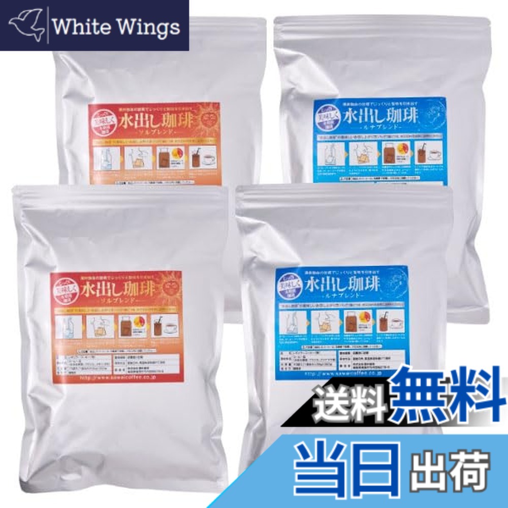 【貨物輸送無料】澤井カフェー 珈琲 専門職店 内燃機関珈琲 水出し珈琲 金と銀の 水出しカフェー風呂敷き包み