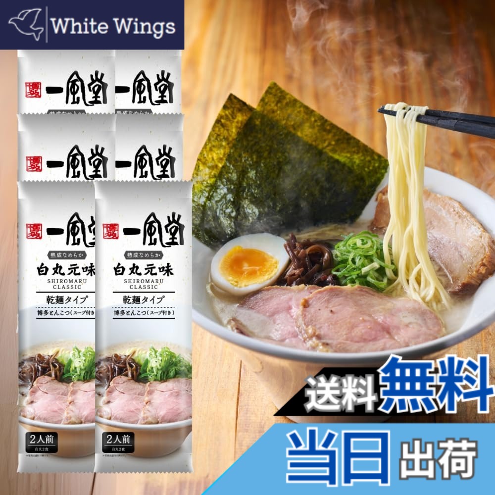 【楽天市場】【送料無料】一風堂 博多・絹ごしとんこつラーメン白丸・赤丸(乾麺タイプ) サイズ：6袋：White Wings