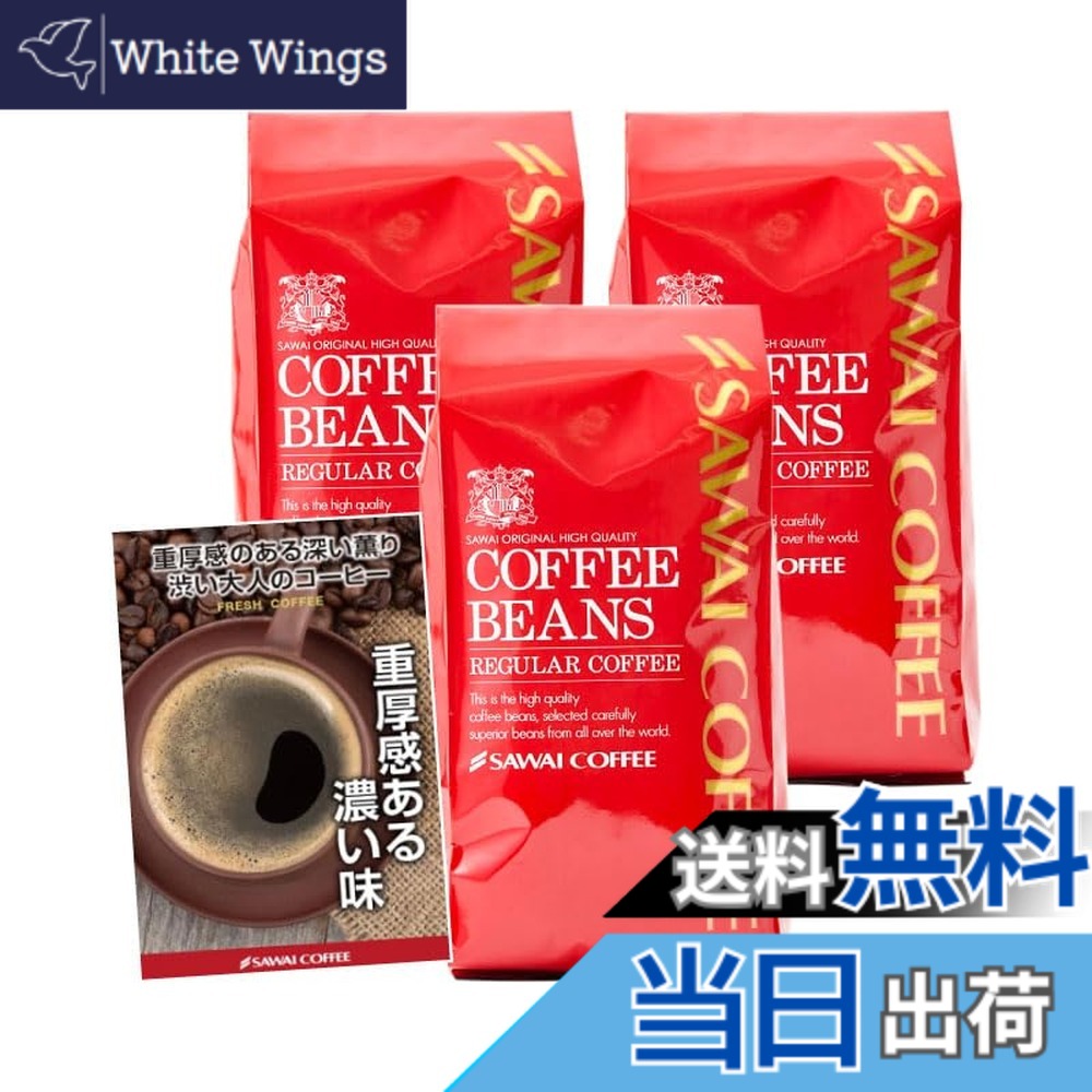 【貨物輸送無料】澤井コーヒー 珈琲 専門職店 レギュラー珈琲 上がり下がり4 大きさ：1.2kg