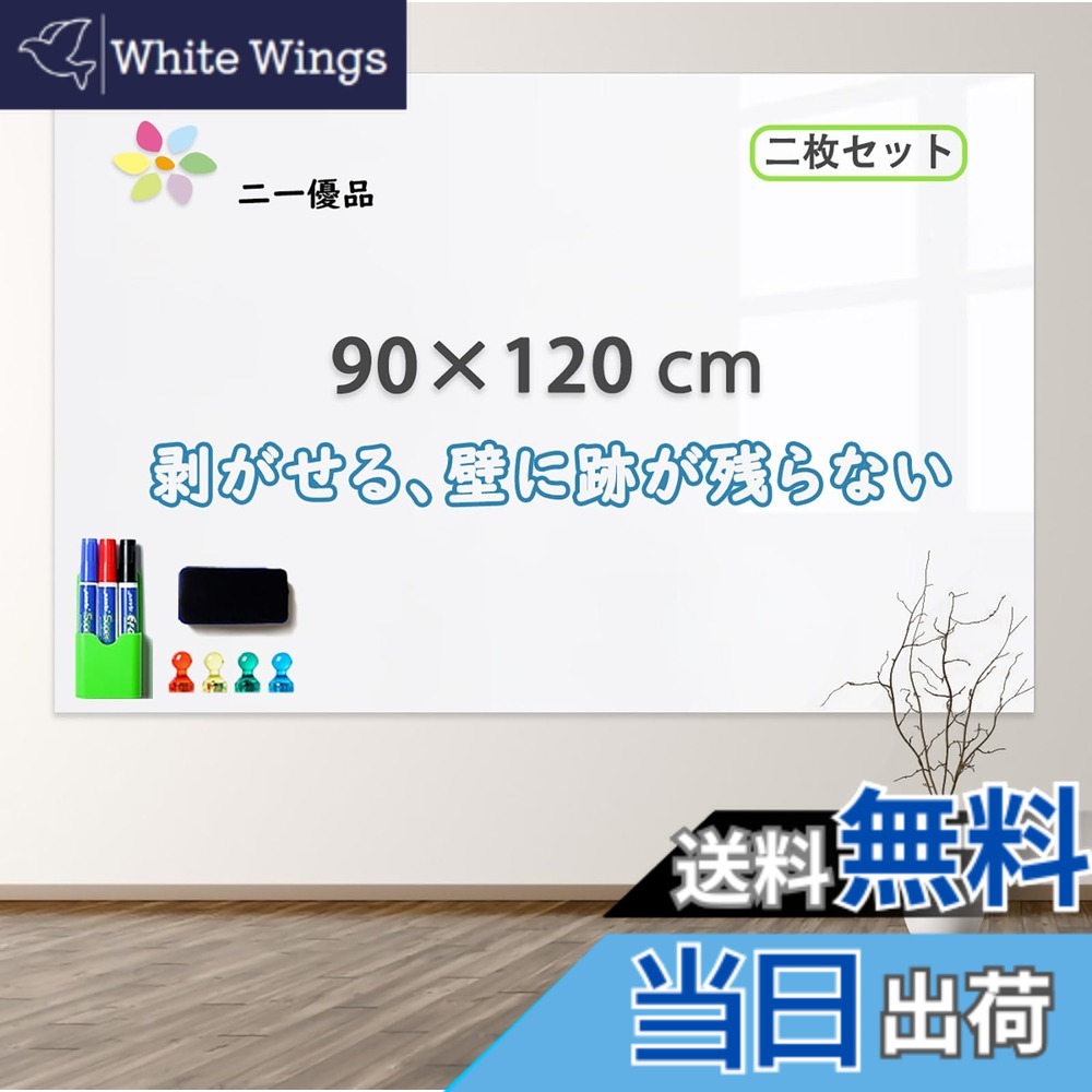 【貨物輸送無料】二一優品 ホワイトボードシート ポリエチレンテレフタレート (PET) 省あき場所で壁に貼る白いことゲーム盤 大きさ：90*120珊二枚