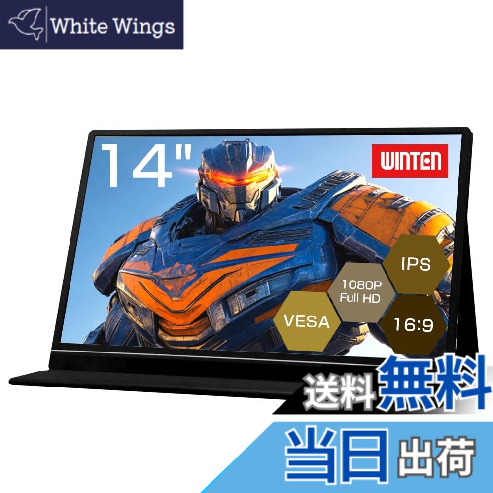 【送料無料】モバイルモニターH2シリーズ FullHD モニター 液晶 非光沢 ノングレア モバイルディスプレイ ゲーミングモニター ポータブルディスプレイ デュアル IPSパネル Android スマートフォン 色：ブラック、サイズ：14inch｜White Wings