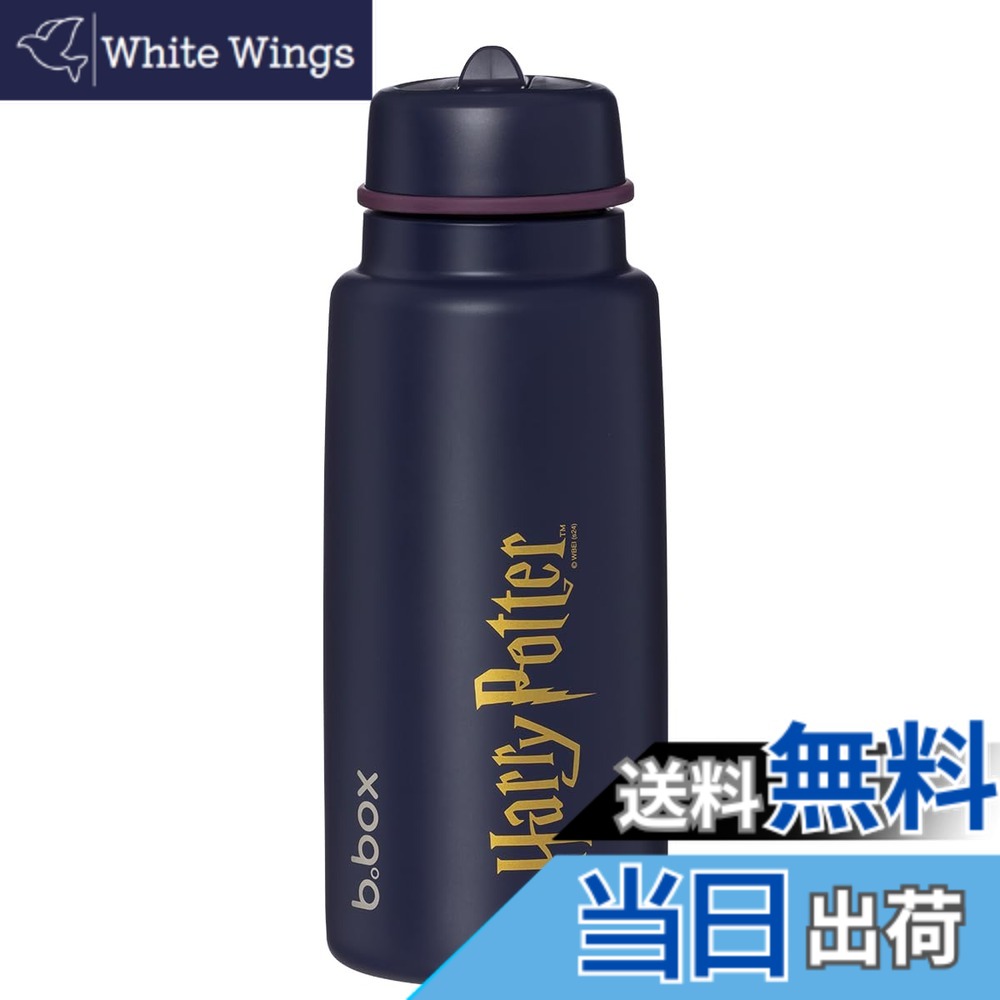 【送料無料】b.box(ビーボックス)【1L Insulated Flip Top Bottle 1Lフリップトップボトル - Warner Bros.】 色:ハリー・ポッター、サイズ:1000 ml