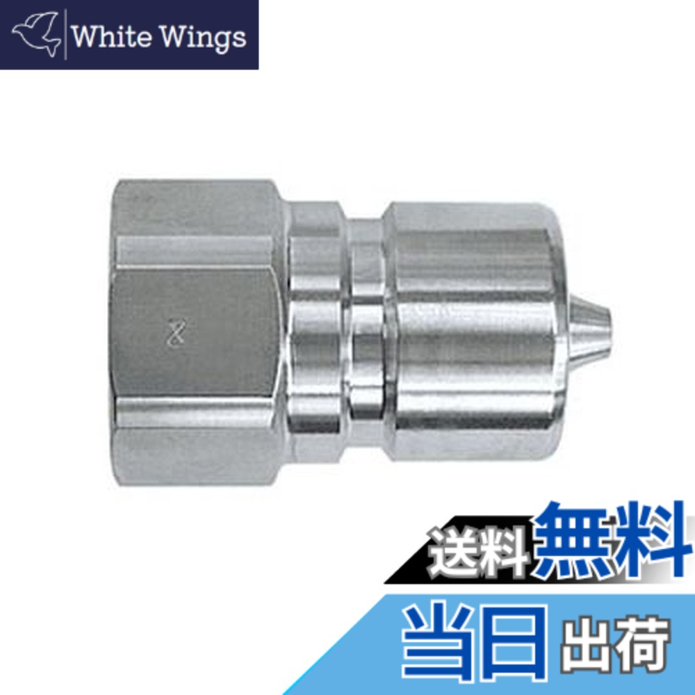 【送料無料】日東工器(Nitto Kohki) ハイフローカプラ HFL-4P-SUS-E