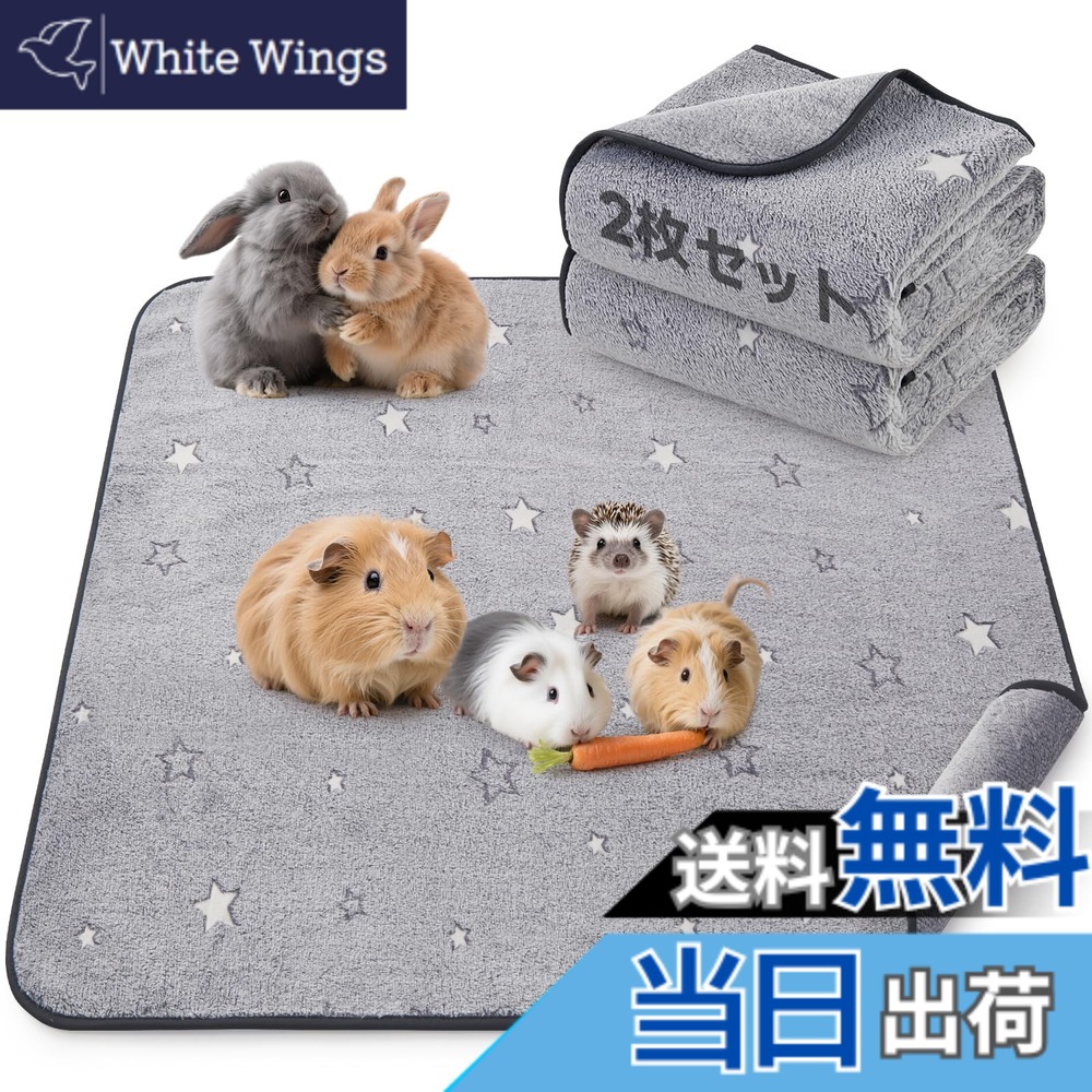 【送料無料】LOOBANI ペットシーツ 洗えるおしっこマット 2枚セット モルモット ハムスター うさぎ 小動物用ペットマット 小型犬 猫用 超吸水 漏れ防止 両面使用 速乾 洗濯機で丸洗い 繰り返し使える うさぎ マット 消臭 介護 エコ 噛み耐性 ペット用 サイズ：90cm*120cm