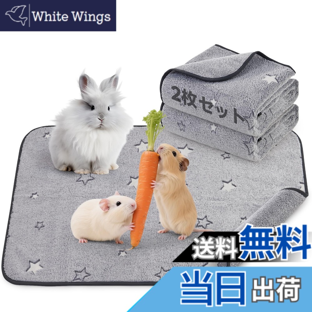 【送料無料】LOOBANI ペットシーツ 洗えるおしっこマット 2枚セット モルモット ハムスター うさぎ 小動物用ペットマット 小型犬 猫用 超吸水 漏れ防止 両面使用 速乾 洗濯機で丸洗い 繰り返し使える うさぎ マット 消臭 介護 エコ 噛み耐性 ペット用 サイズ：60cm*90cm