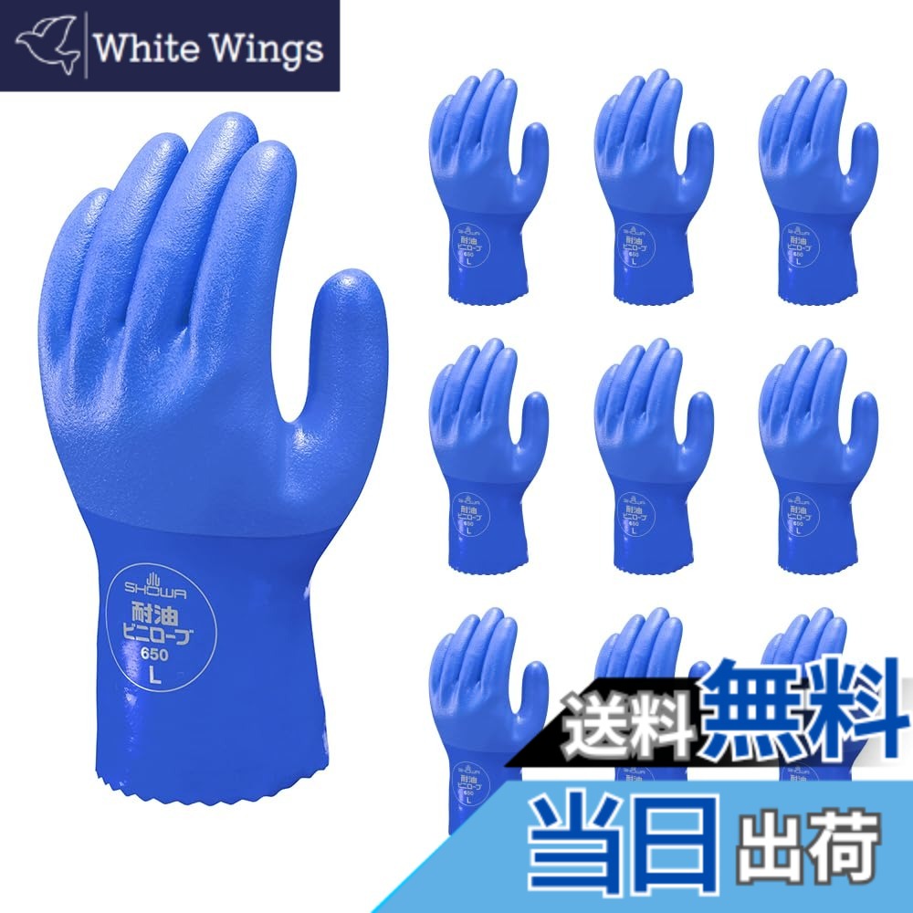 【送料無料】ショーワグローブ 耐油ビニローブシリーズ 色:ブルー、サイズ:LL|White Wings