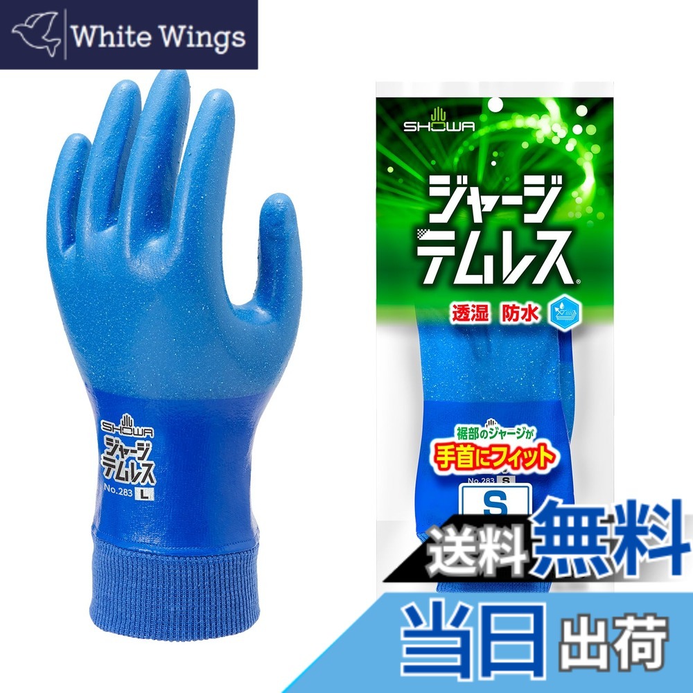 【送料無料】ショーワグローブ テムレス 色：ブルー、サイズ：S 112,199円