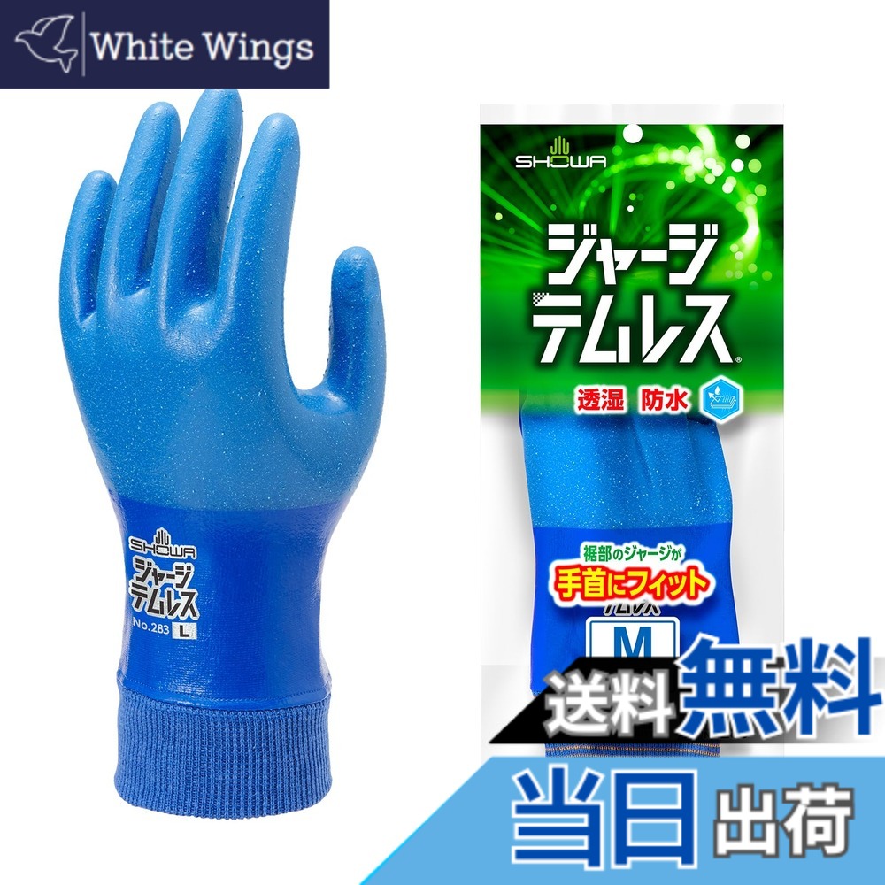 【送料無料】ショーワグローブ テムレス 色：ブルー、サイズ：M 112,632円