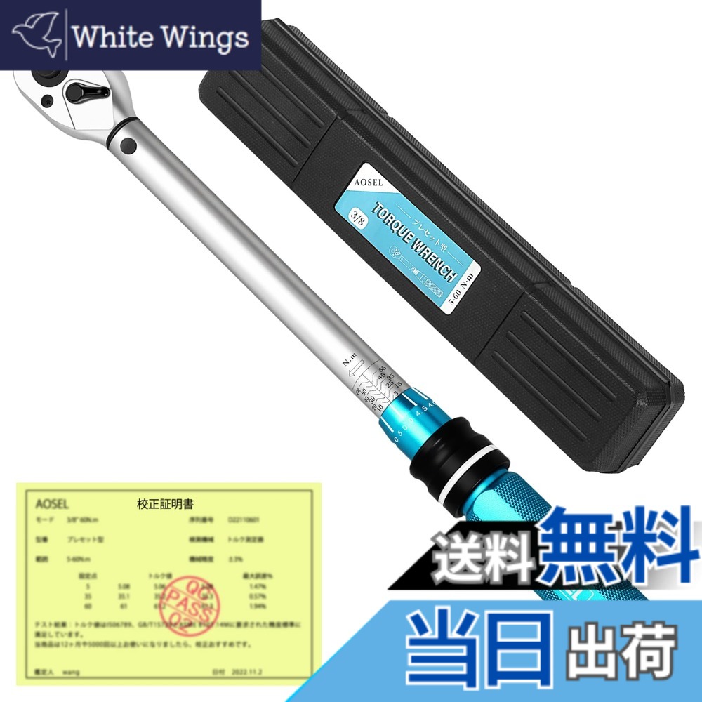 【送料無料】トルクレンチ プレセット型 色：ブラック|グレー|ブルー、サイズ：差込角9.5mm/5-60Nm