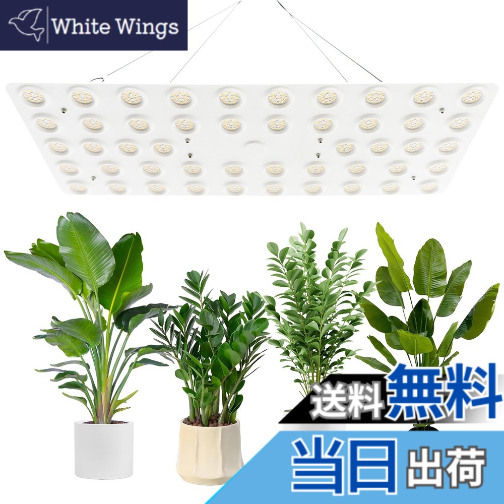【送料無料】bseah室内植物成長灯、全スペクトル室内成長灯、3種類のモードと10級の調光 サイズ：量子灯240W