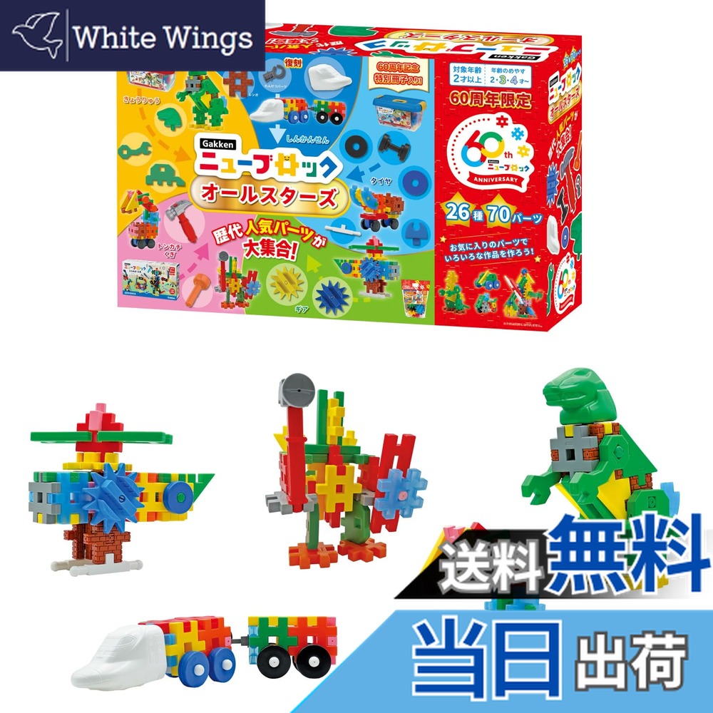 楽天市場】学研 Gakkenニューブロック オールスターズ（対象年齢：2歳