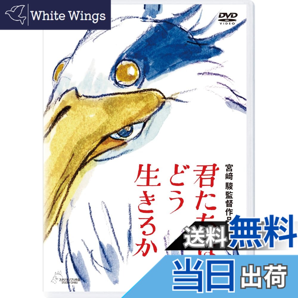 【送料無料】君たちはどう生きるか [DVD]画像