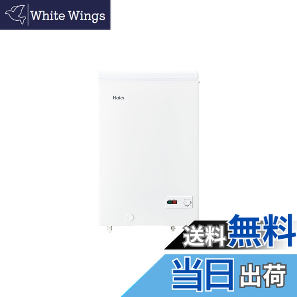 楽天市場】【送料無料・直送品】Haier ハイアール 138L 前開き冷凍庫
