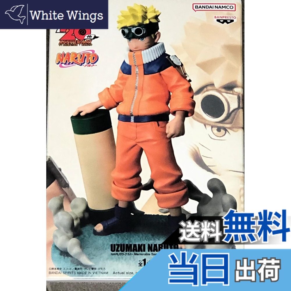 楽天市場】NARUTO ナルト Memorable Saga うずまきナルト II 【即納品
